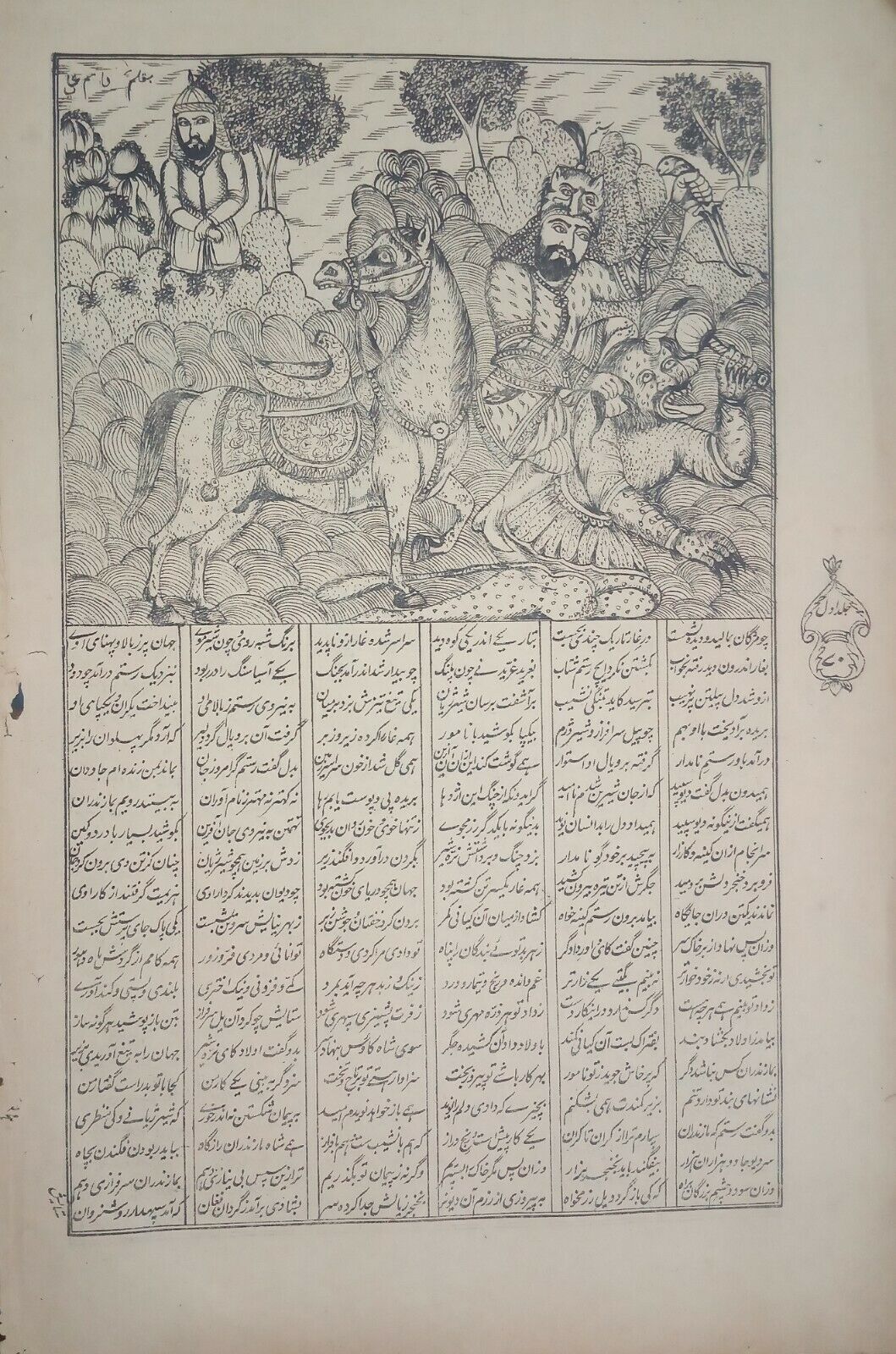 Rare Print Of Shahnameh Museum Vintage Collectible Litho Paper 200 Years Old